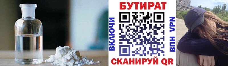 Бутират жидкий экстази Старица